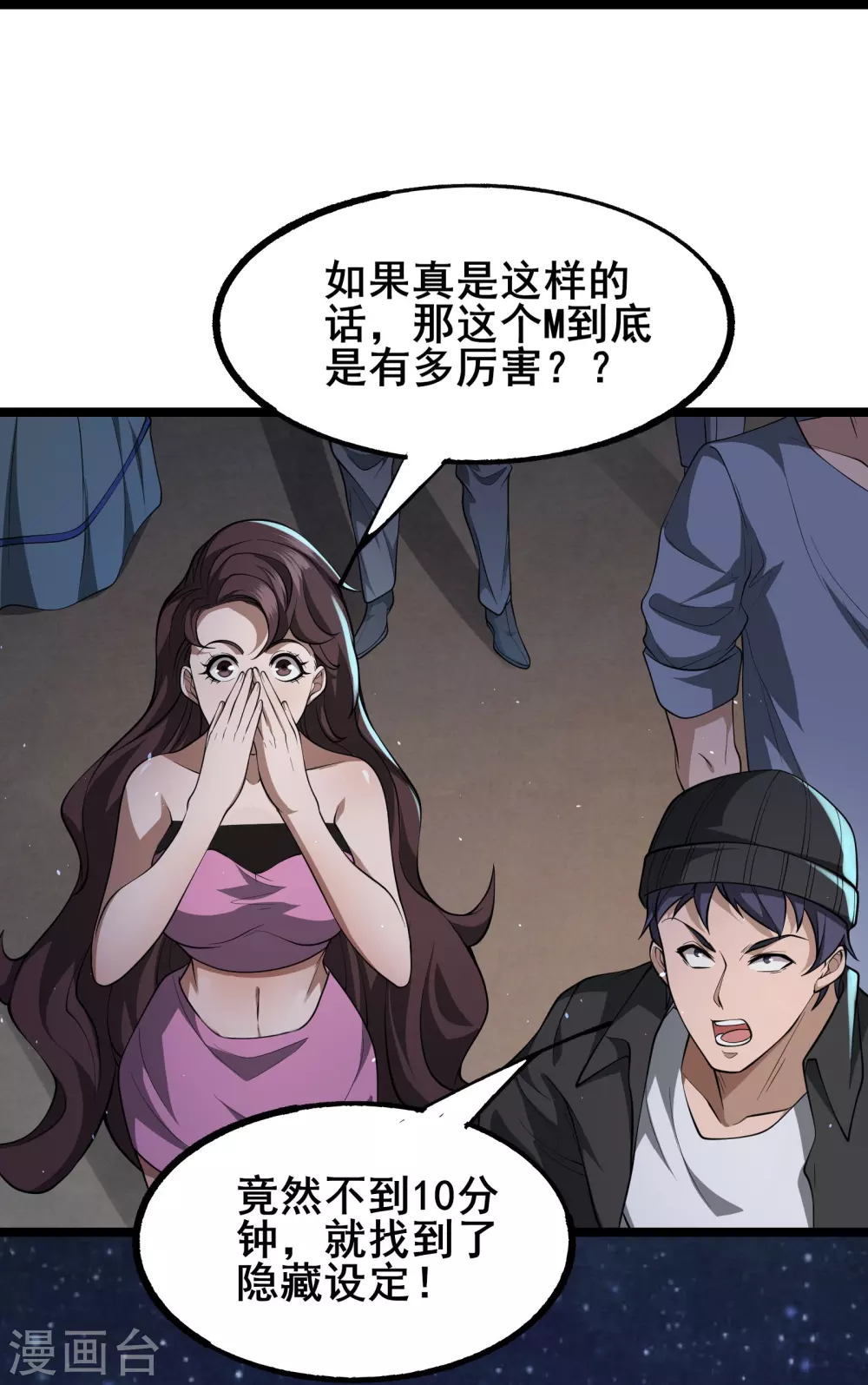 第4话 隐藏技能 第22页