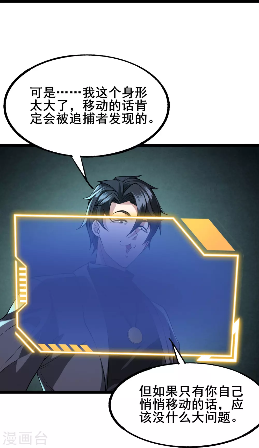 第4话 隐藏技能 第25页