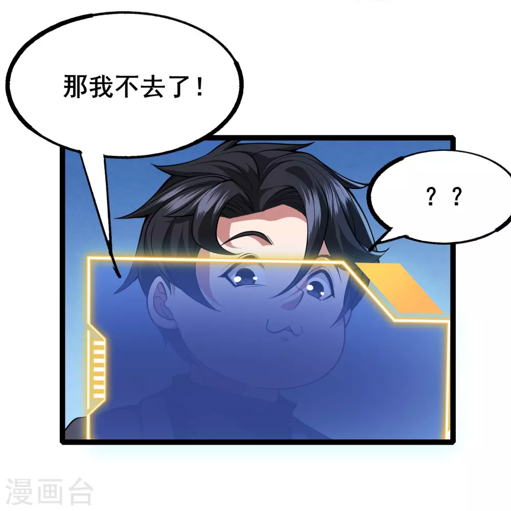 第4话 隐藏技能 第26页