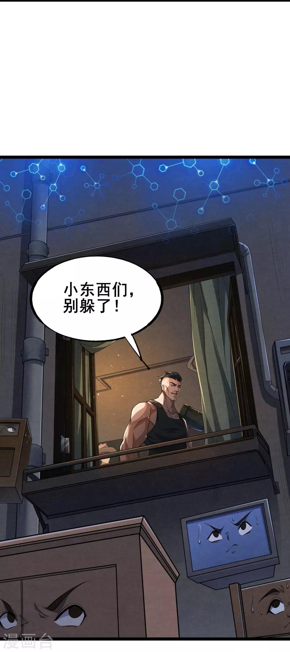 第4话 隐藏技能 第32页