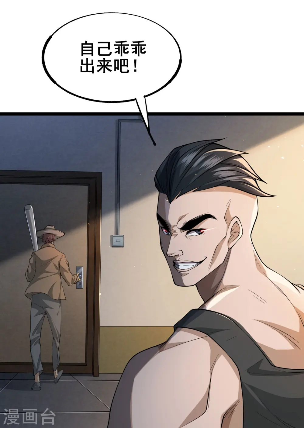 第4话 隐藏技能 第33页