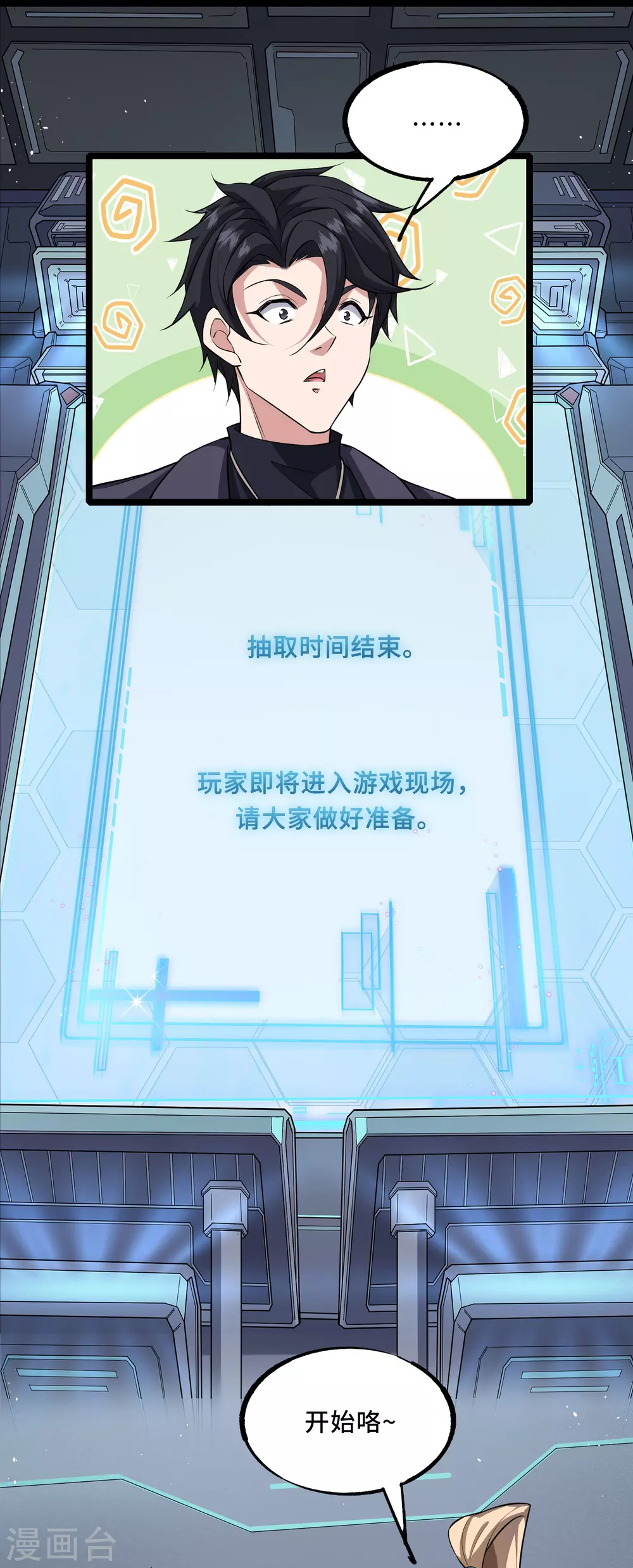 第2话 天选之人 第31页