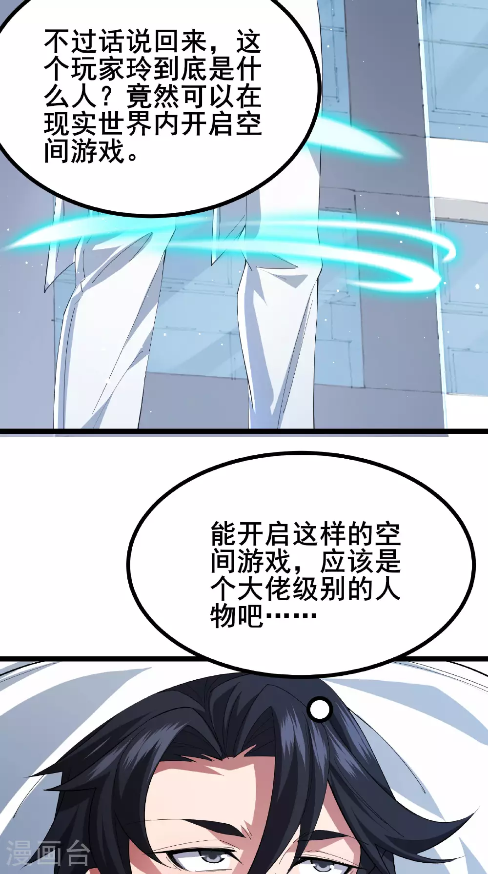第53话 一场决定命运的比赛 第18页