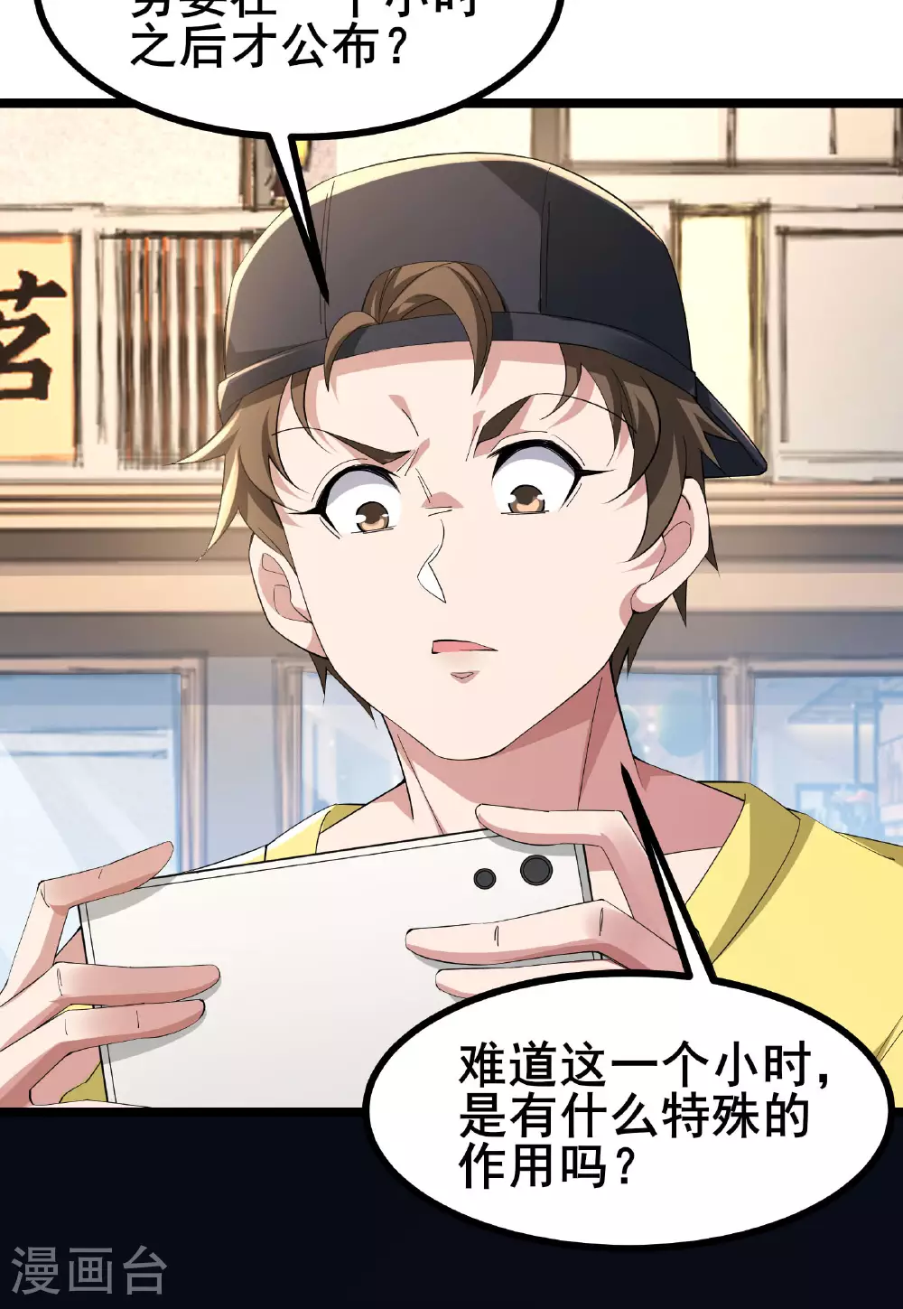 第53话 一场决定命运的比赛 第25页
