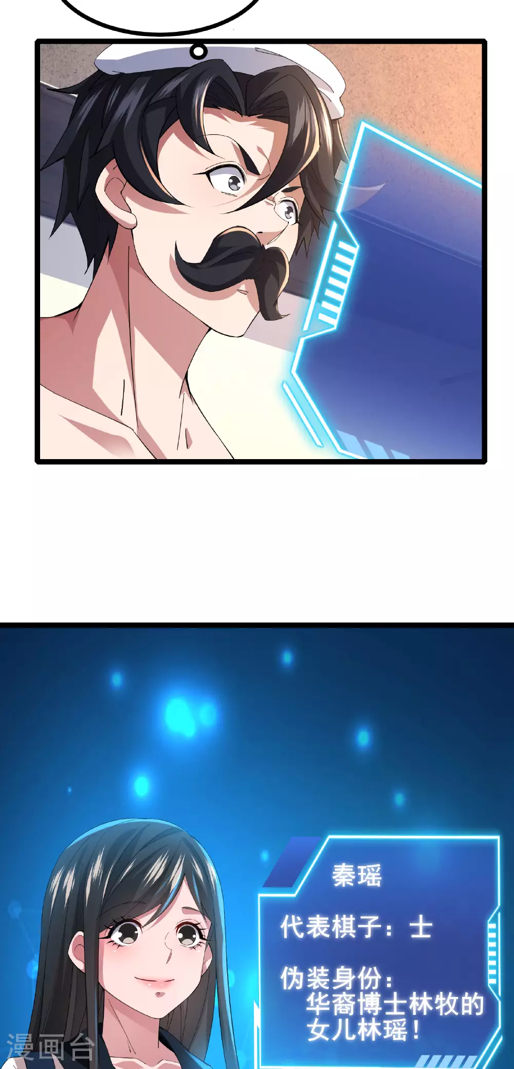 第56话 这丫头没白疼 第2页