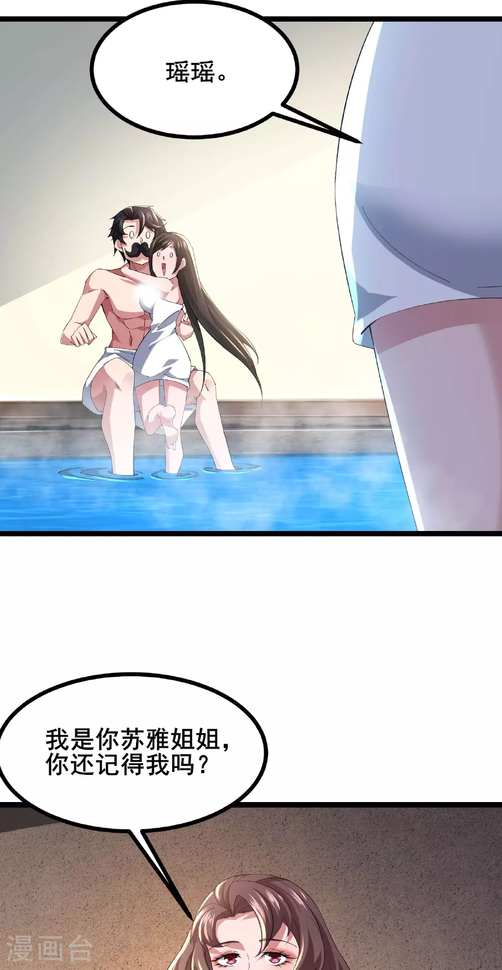 第56话 这丫头没白疼 第20页