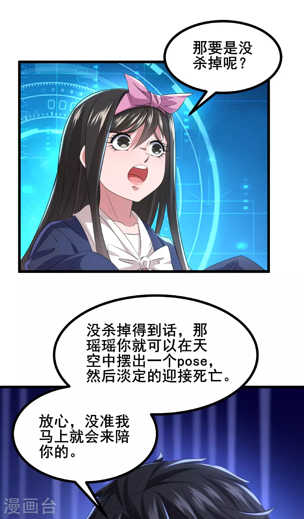 第77话 脱衣服干嘛 第12页