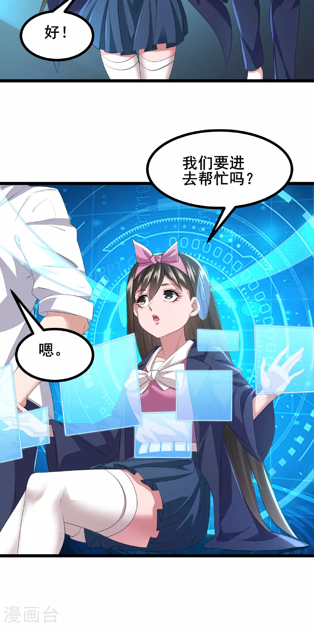 第78话 真假苏牧 第21页