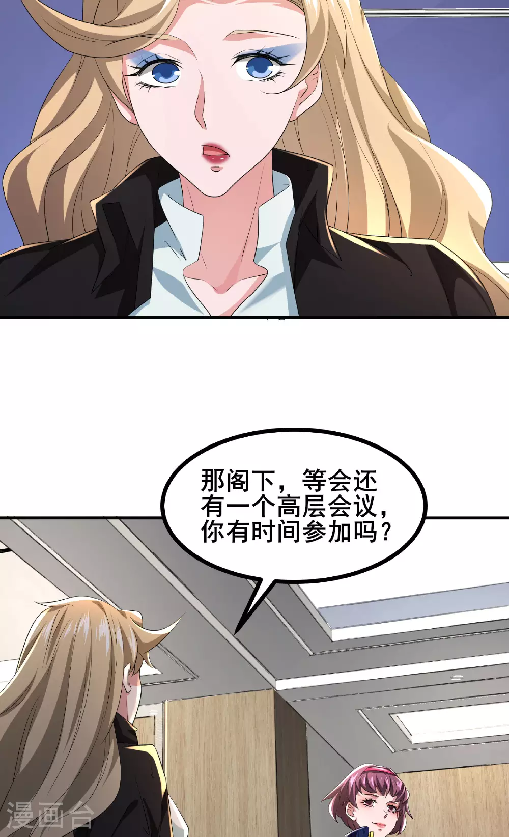 第83话 有实力的人就是豪横 第4页