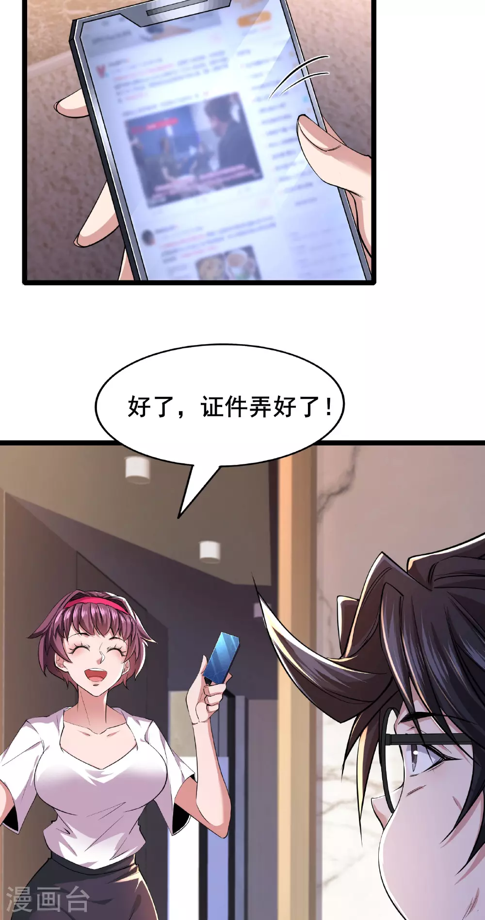 第85话 得到我想要的东西 第2页