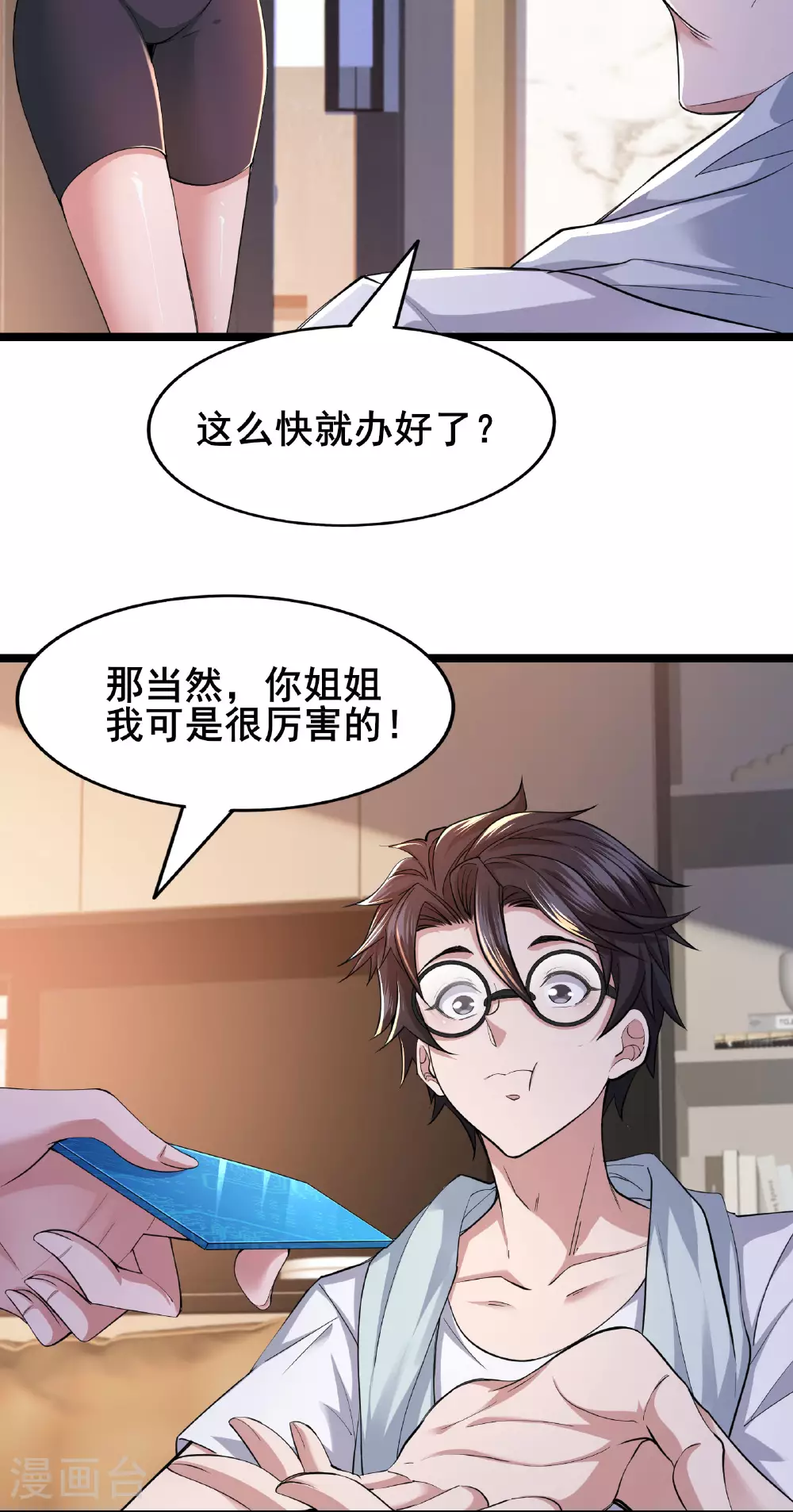 第85话 得到我想要的东西 第3页