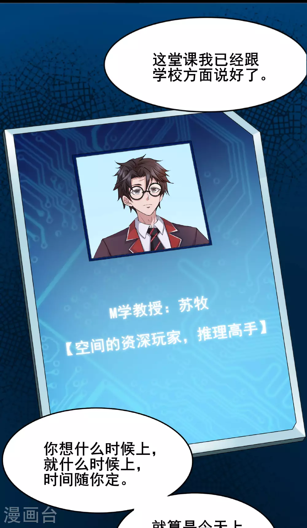 第85话 得到我想要的东西 第4页