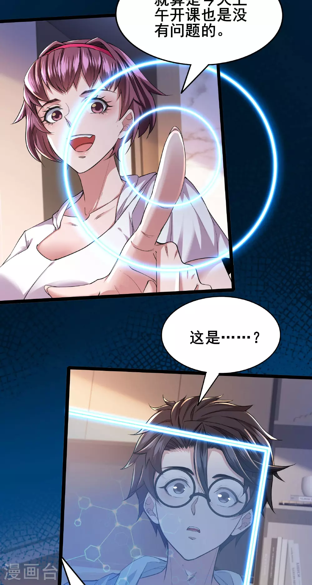 第85话 得到我想要的东西 第5页