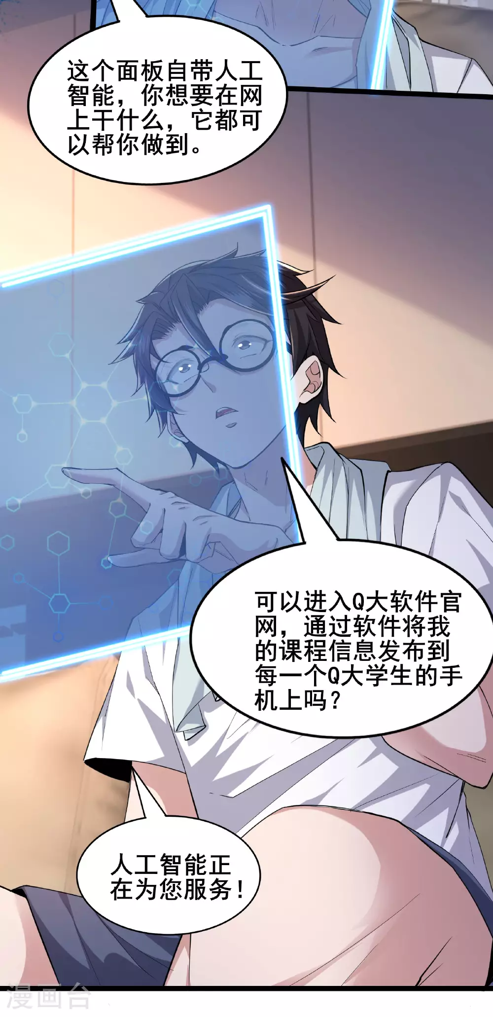 第85话 得到我想要的东西 第6页