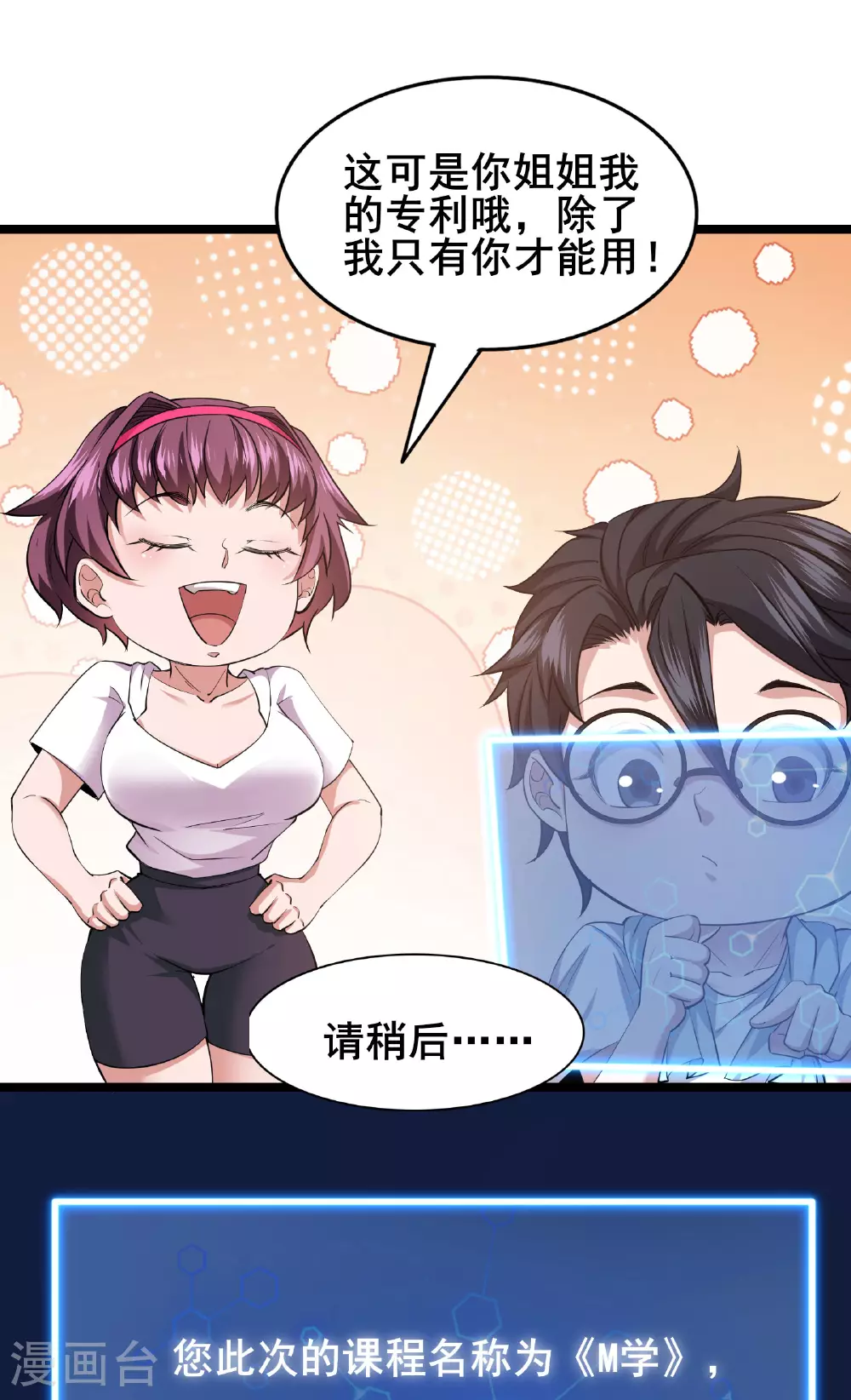 第85话 得到我想要的东西 第7页