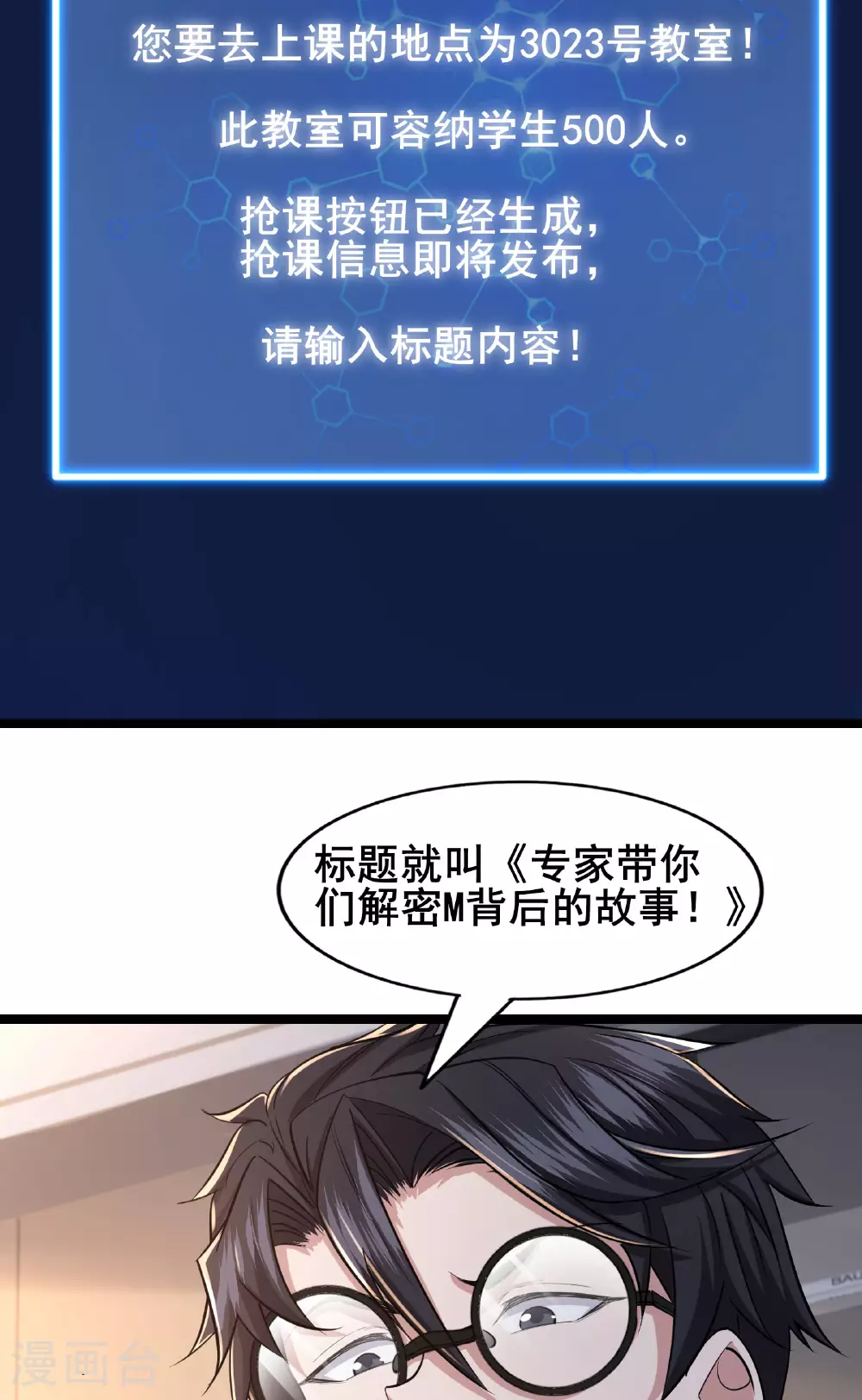 第85话 得到我想要的东西 第8页