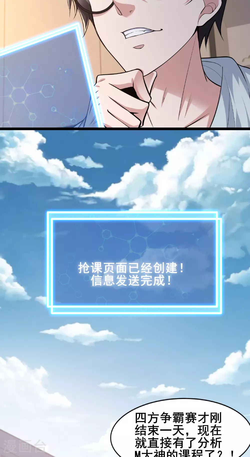 第85话 得到我想要的东西 第9页