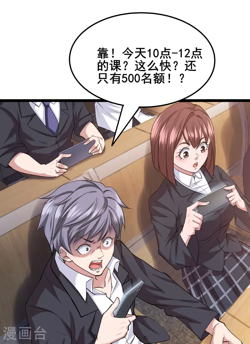 第85话 得到我想要的东西 第11页