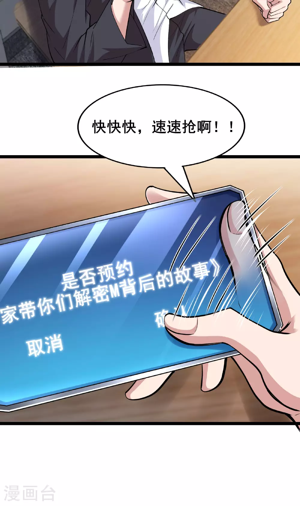 第85话 得到我想要的东西 第12页
