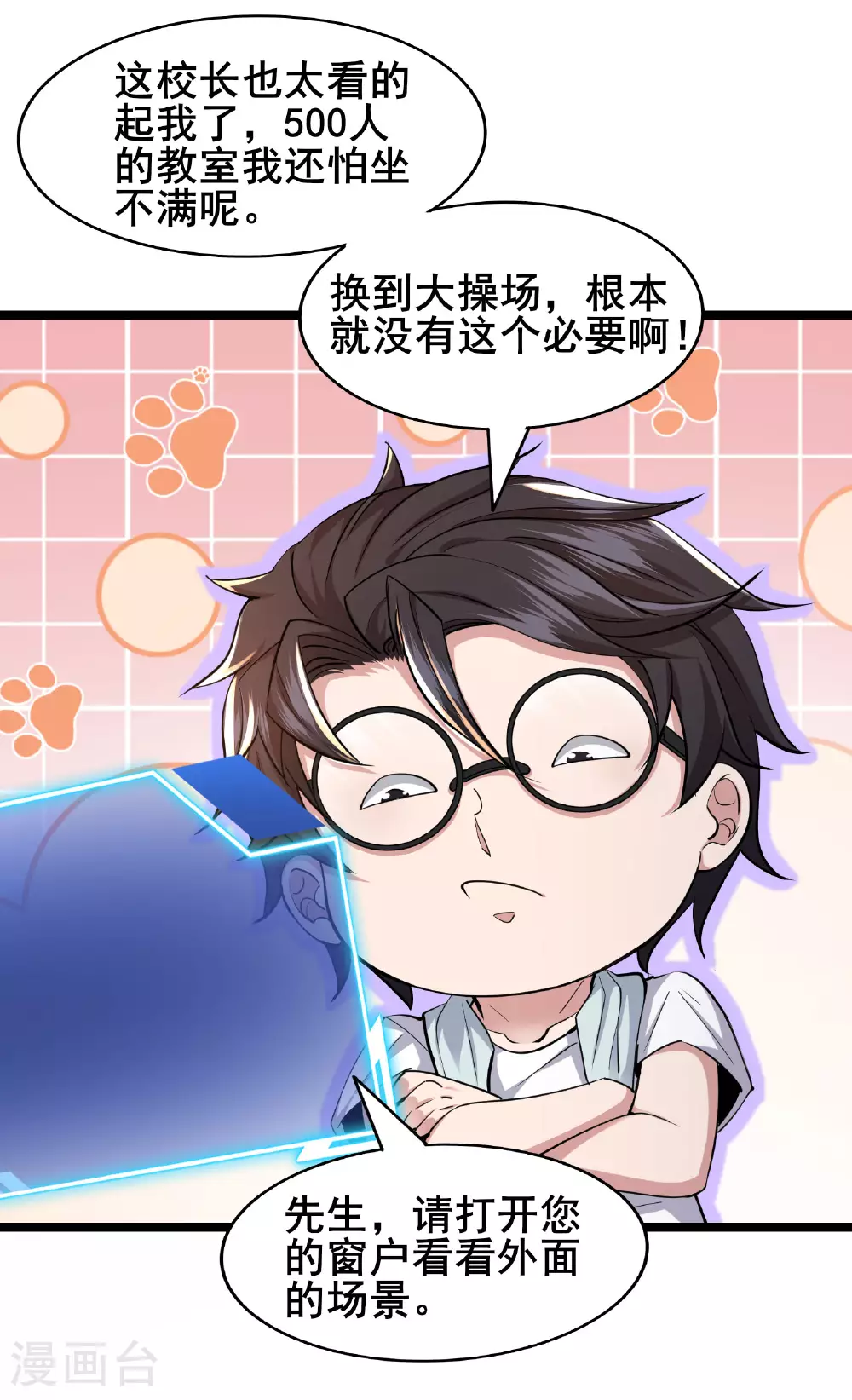 第85话 得到我想要的东西 第13页