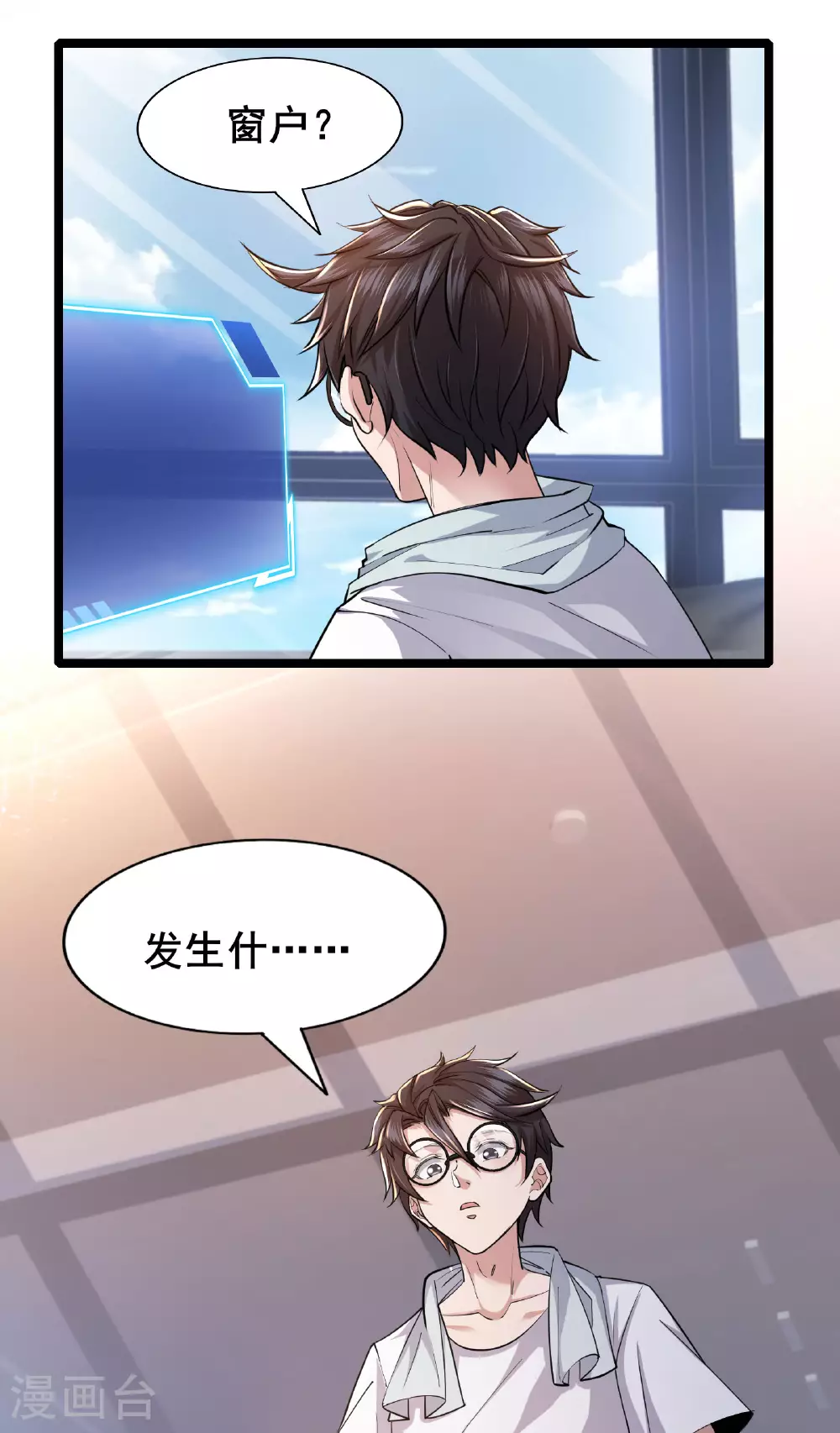 第85话 得到我想要的东西 第14页