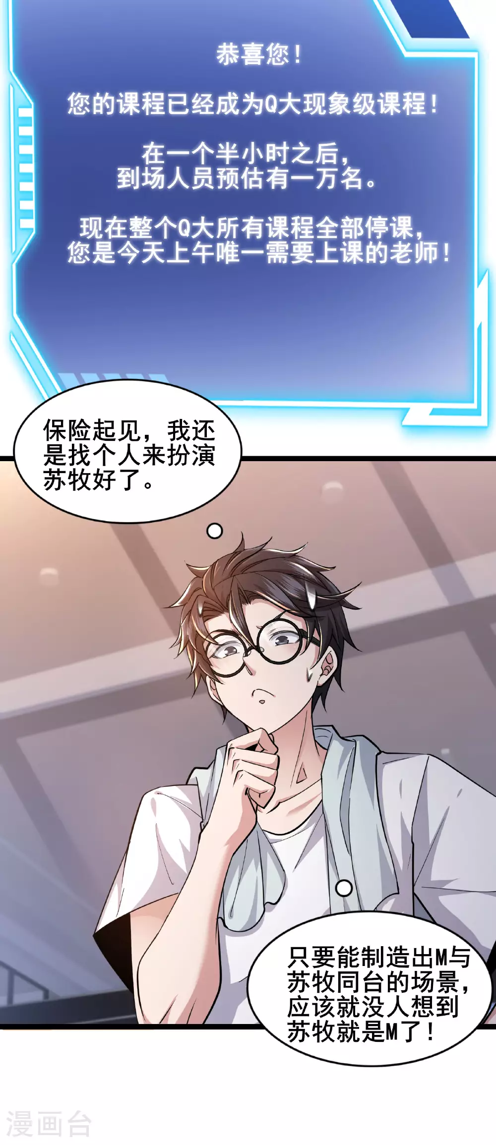 第85话 得到我想要的东西 第18页