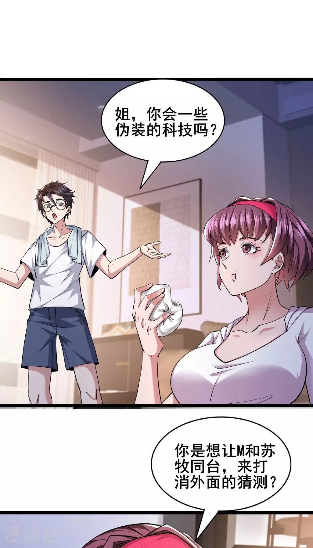 第85话 得到我想要的东西 第19页