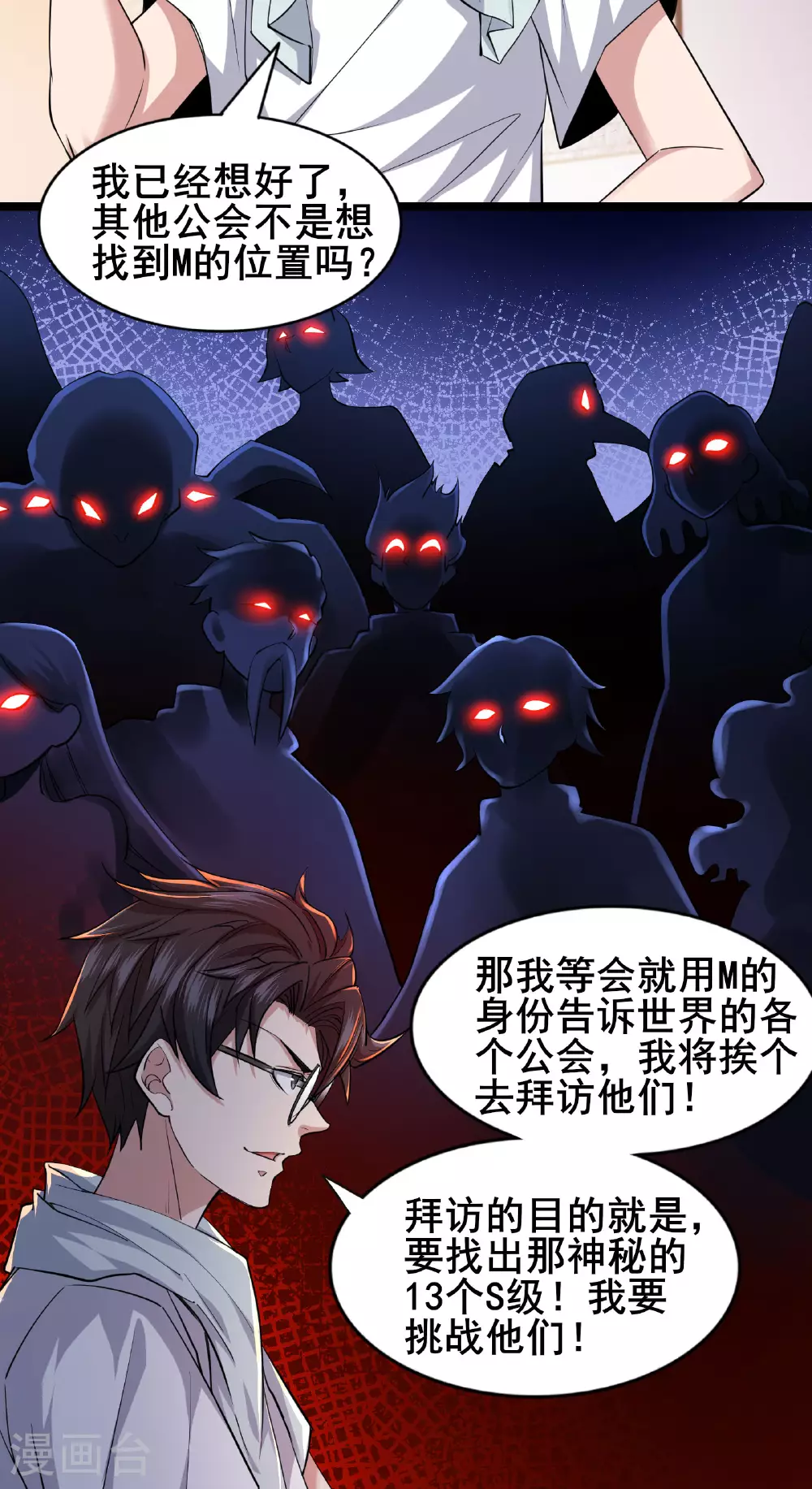第85话 得到我想要的东西 第21页