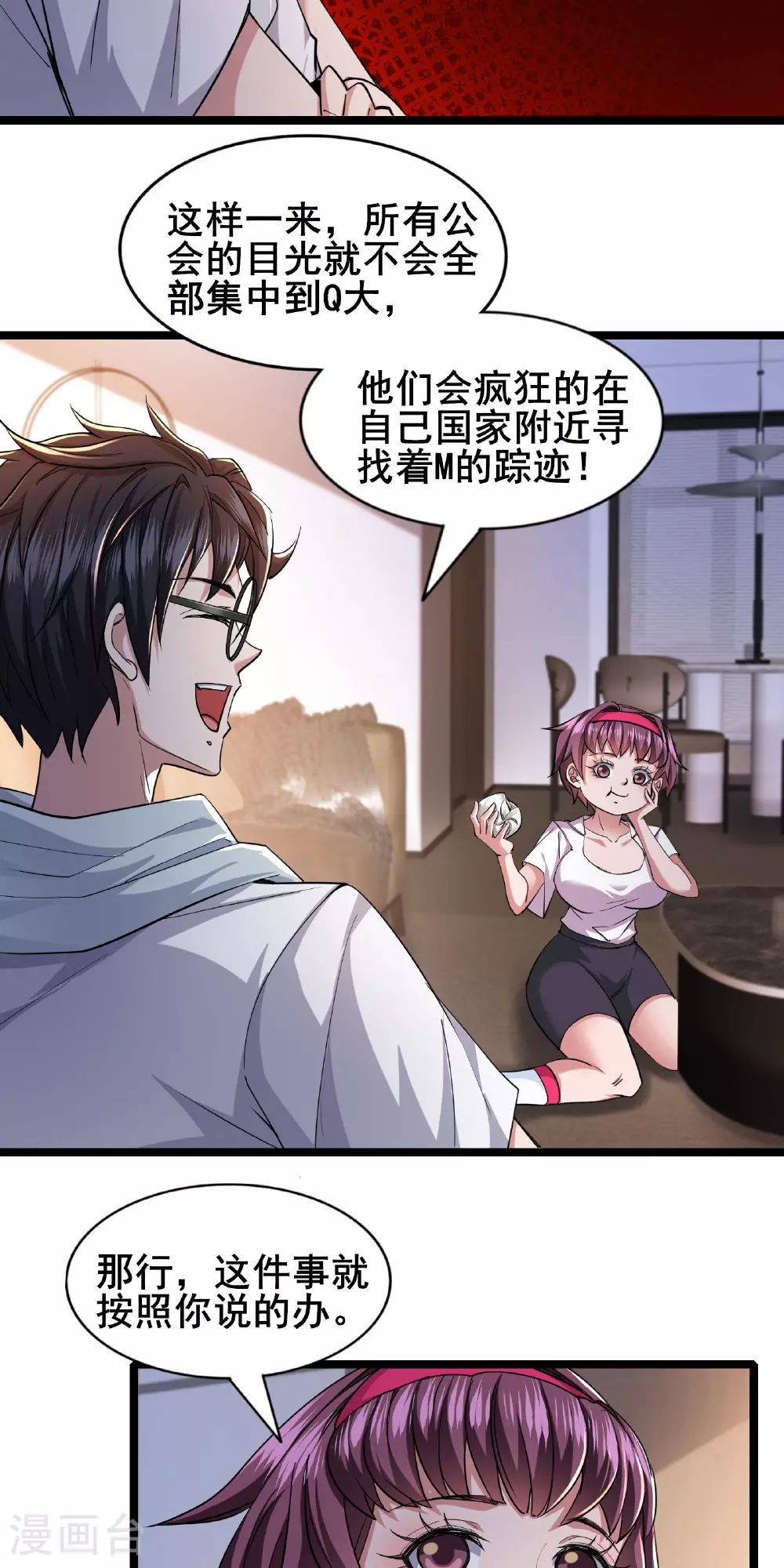 第85话 得到我想要的东西 第22页