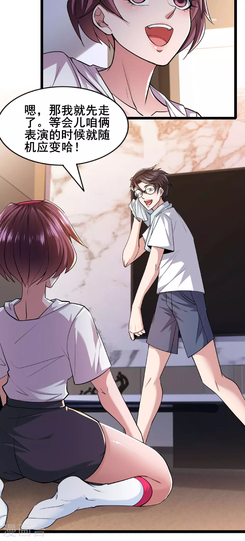 第85话 得到我想要的东西 第23页