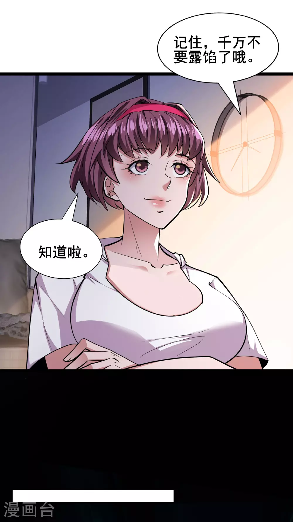 第85话 得到我想要的东西 第24页