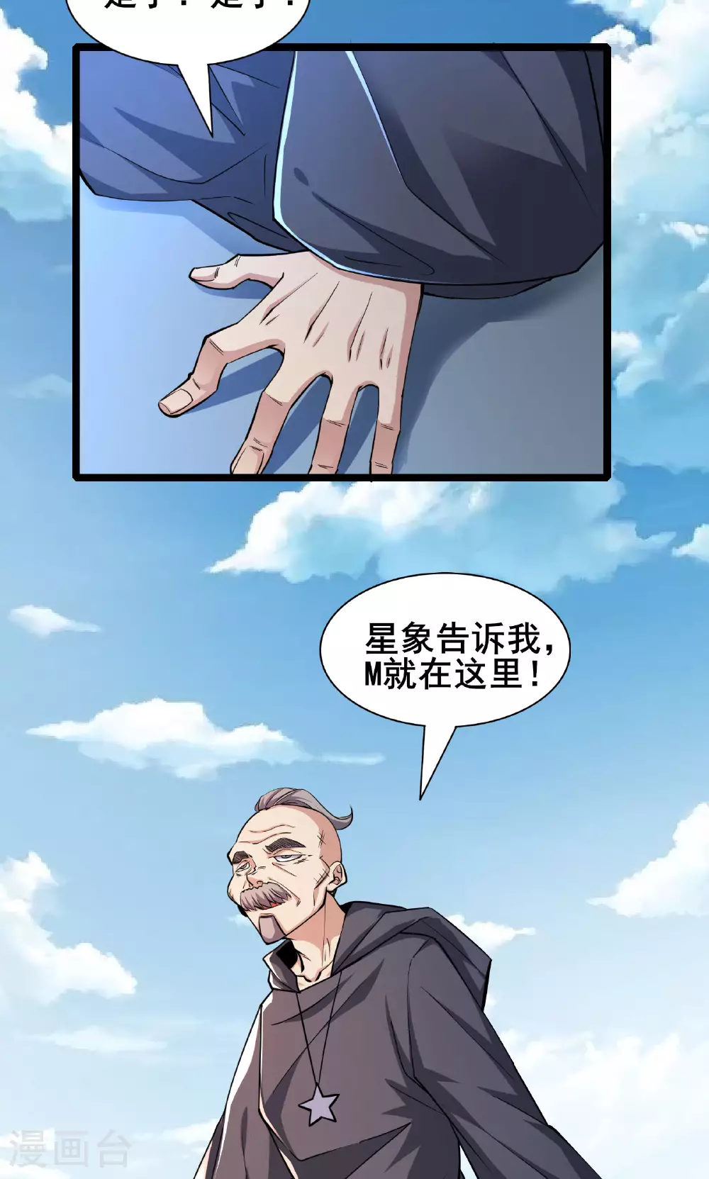第85话 得到我想要的东西 第26页
