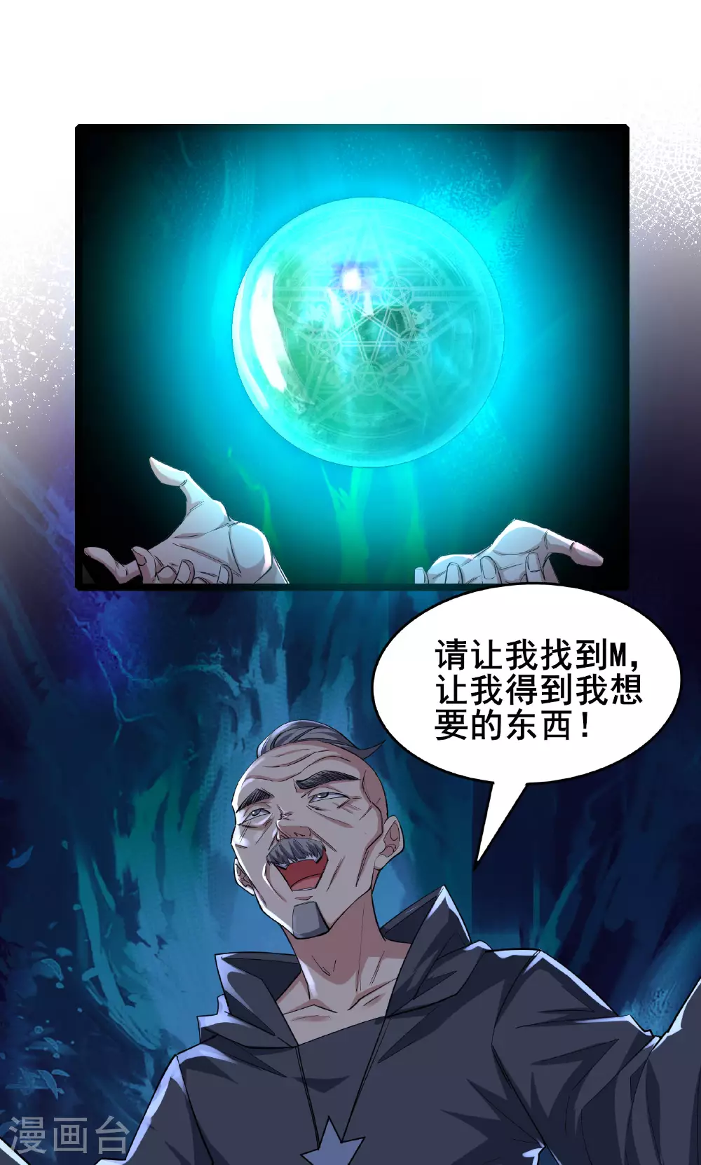 第85话 得到我想要的东西 第28页