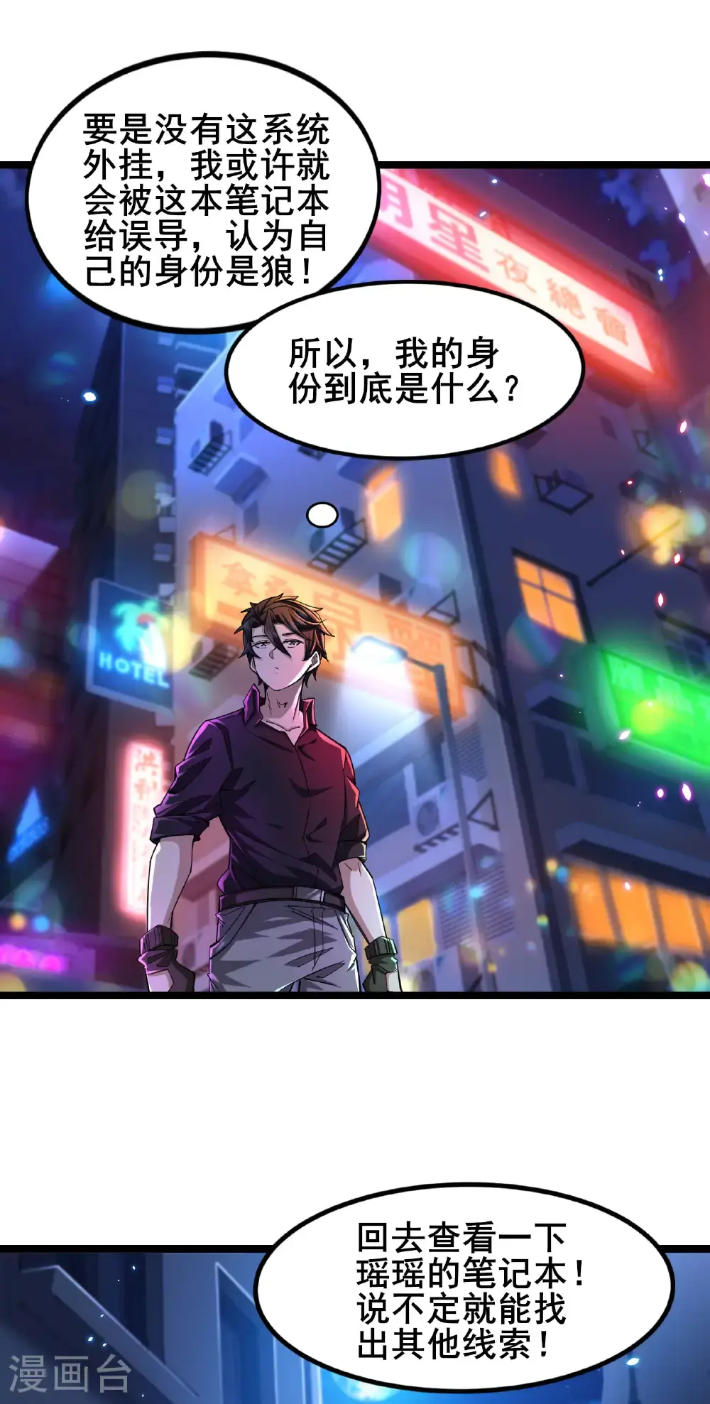 第93话 合作共赢 第21页