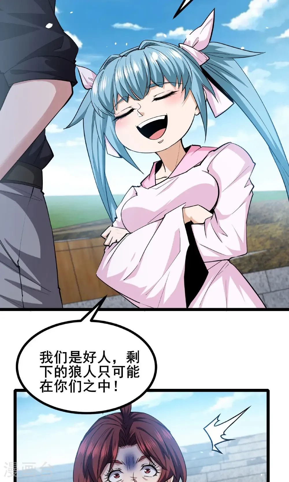 最终话 你完了！ 第20页
