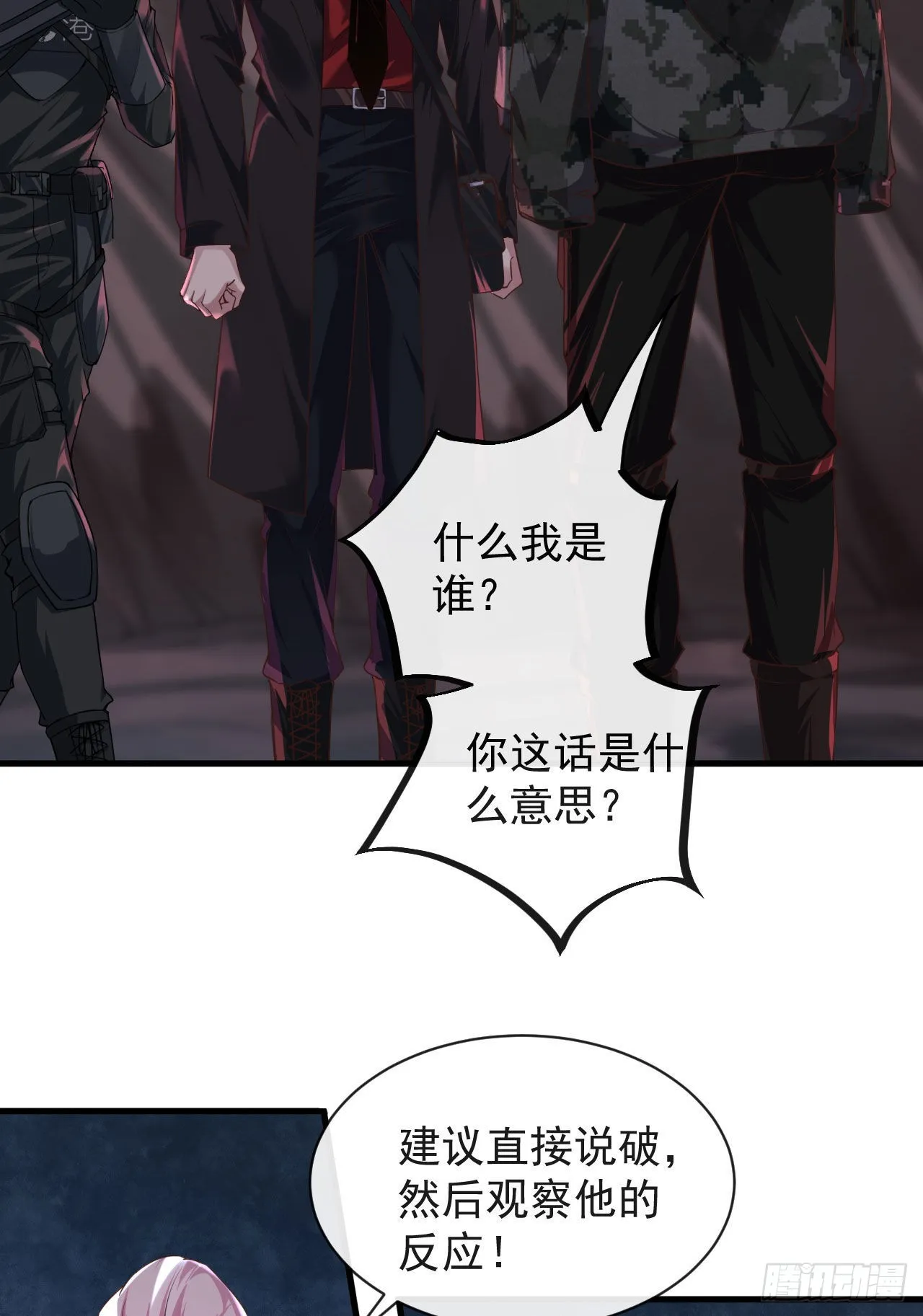 20 我是谁？？！！ 第51页