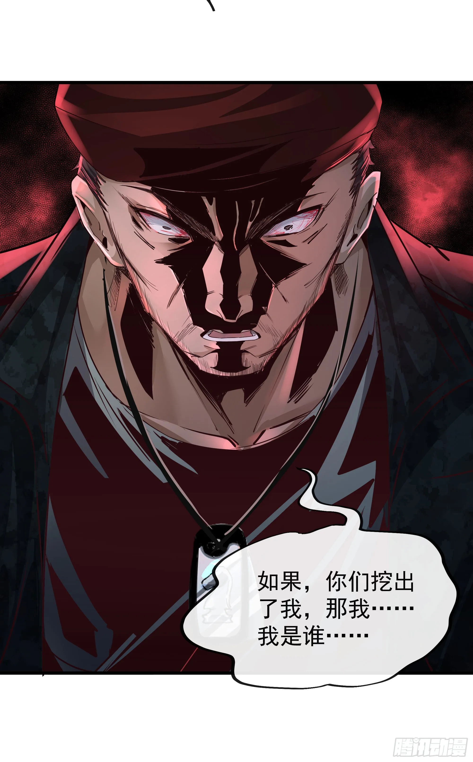 20 我是谁？？！！ 第57页