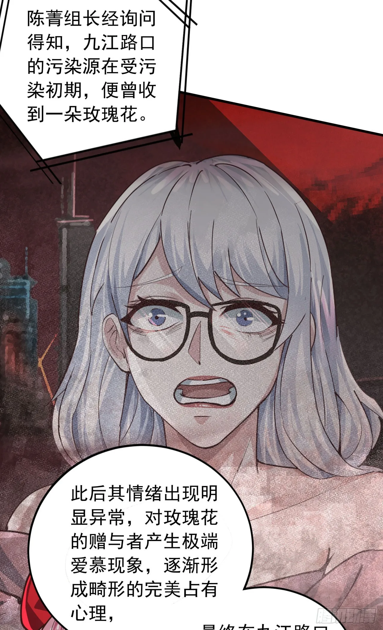 40 全城暴乱：红玫瑰事件 第54页