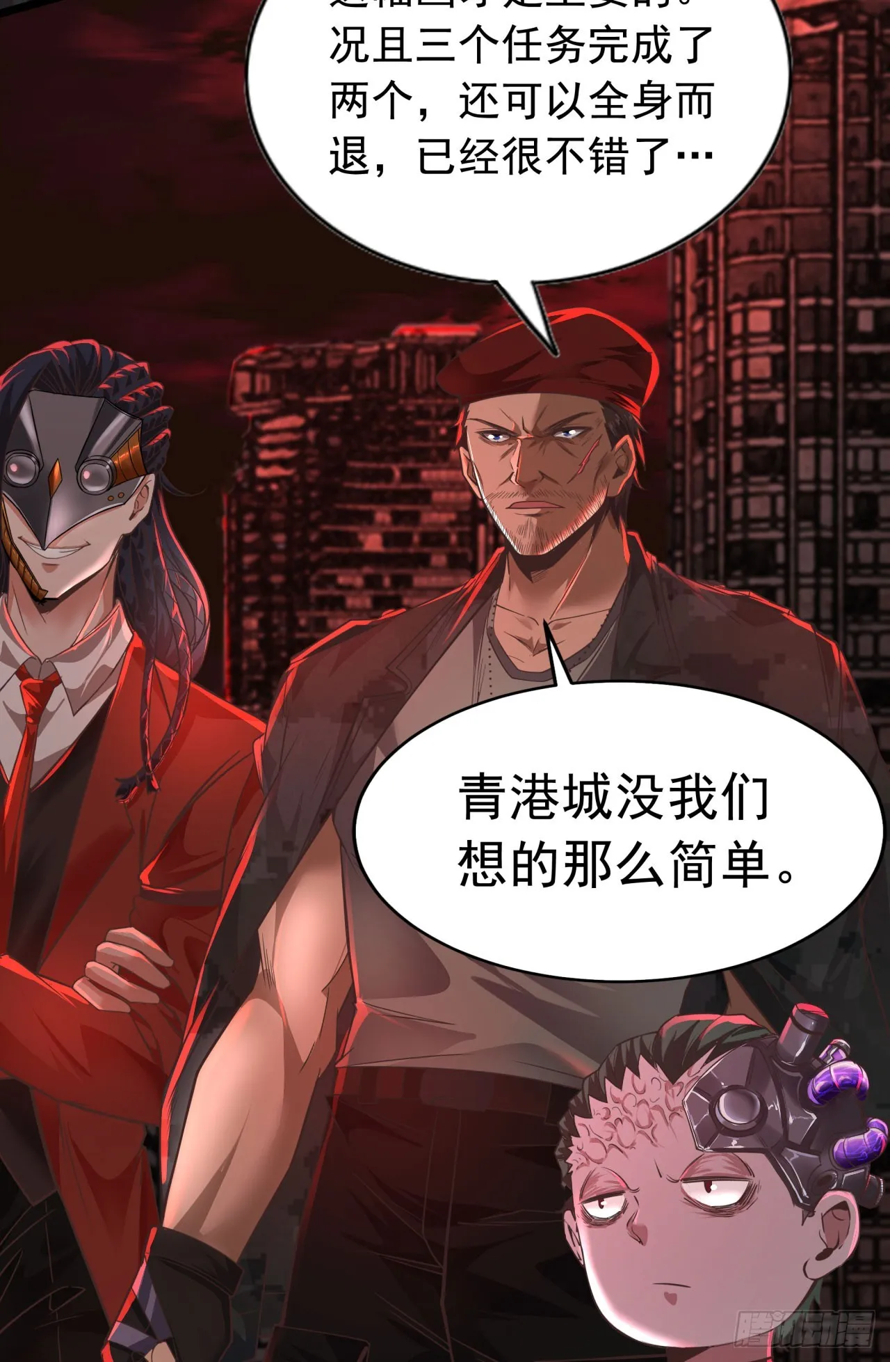 47 全城暴乱：人脸缝合怪 第10页