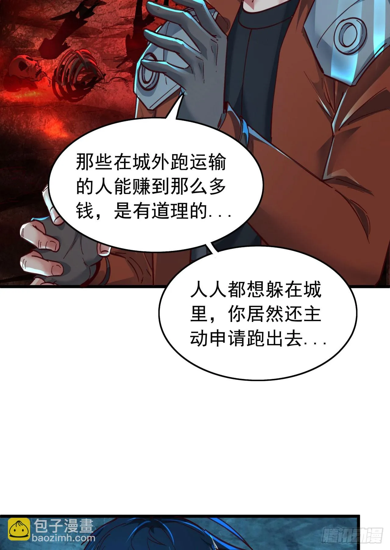 56 城外篇：出发！出发！ 第20页