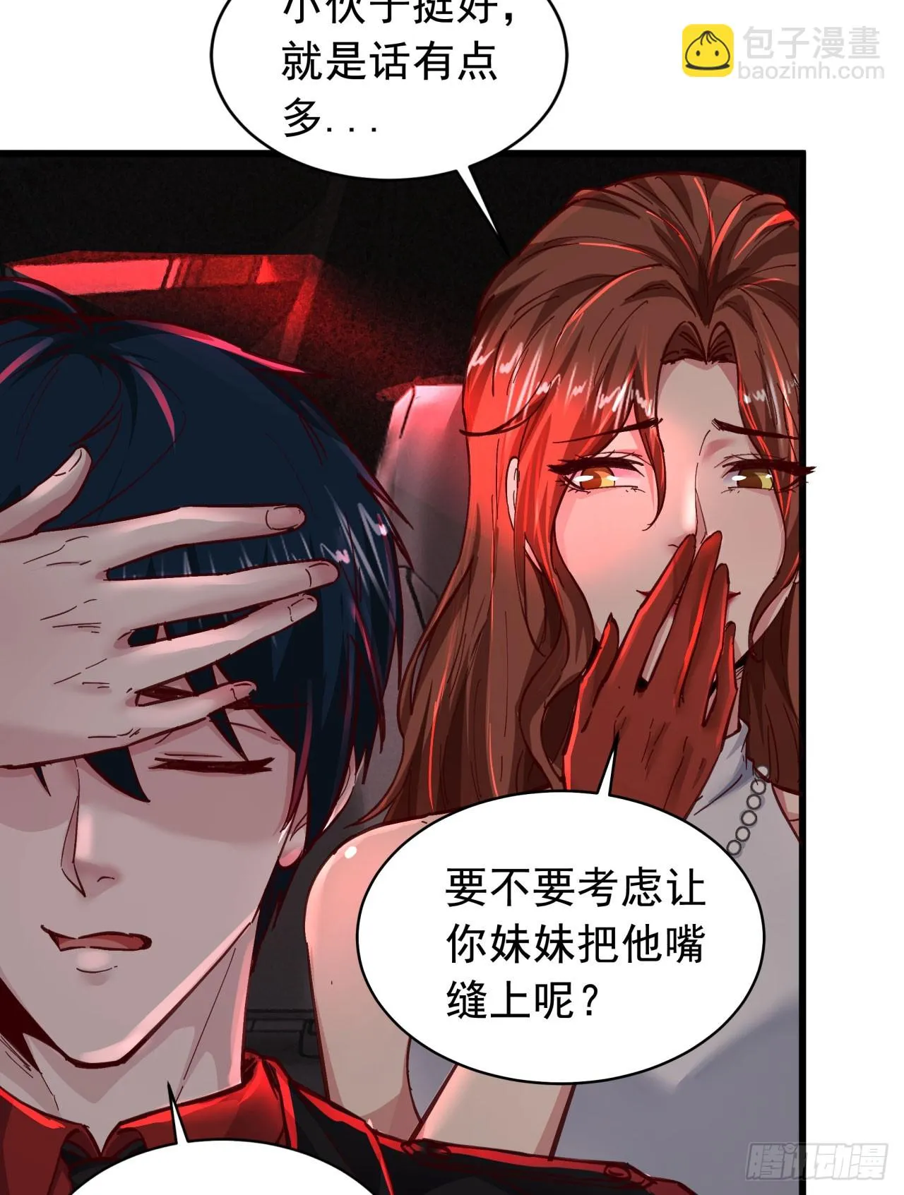 56 城外篇：出发！出发！ 第69页
