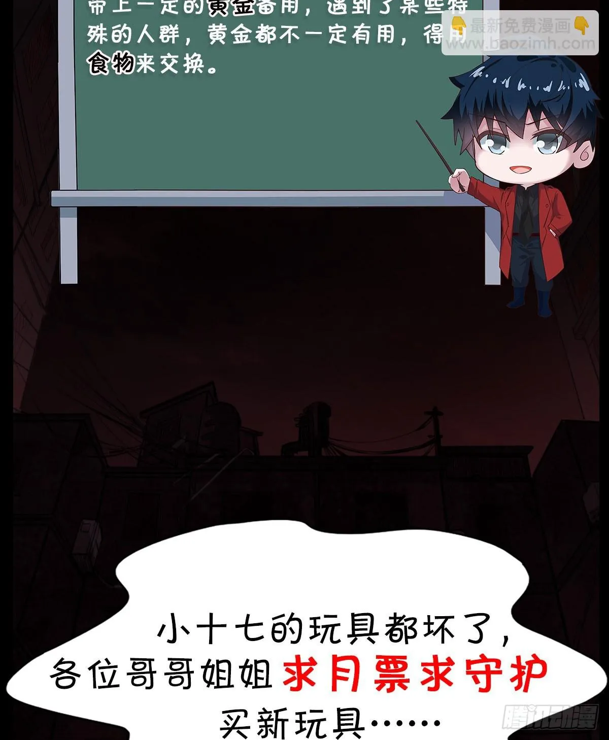 56 城外篇：出发！出发！ 第76页