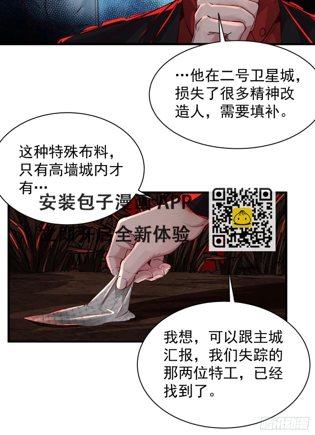 58 城外篇：黑水镇 第8页