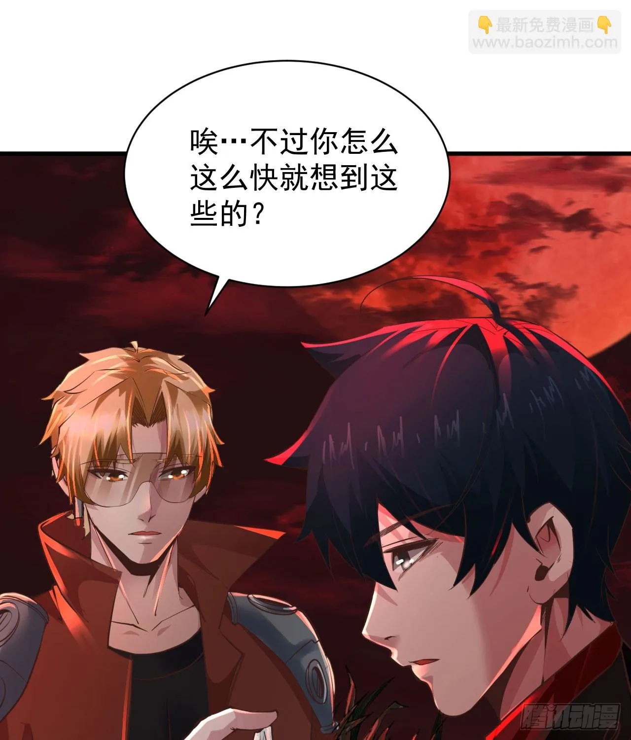 58 城外篇：黑水镇 第9页