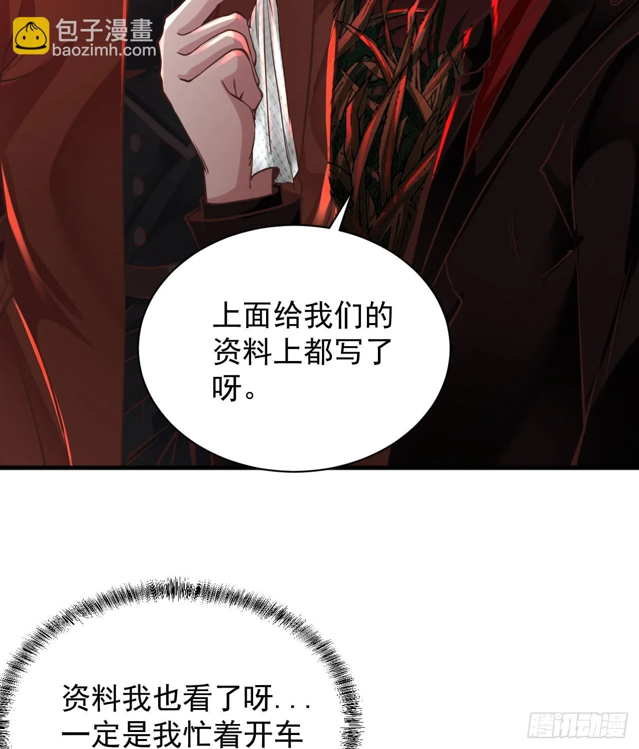 58 城外篇：黑水镇 第10页