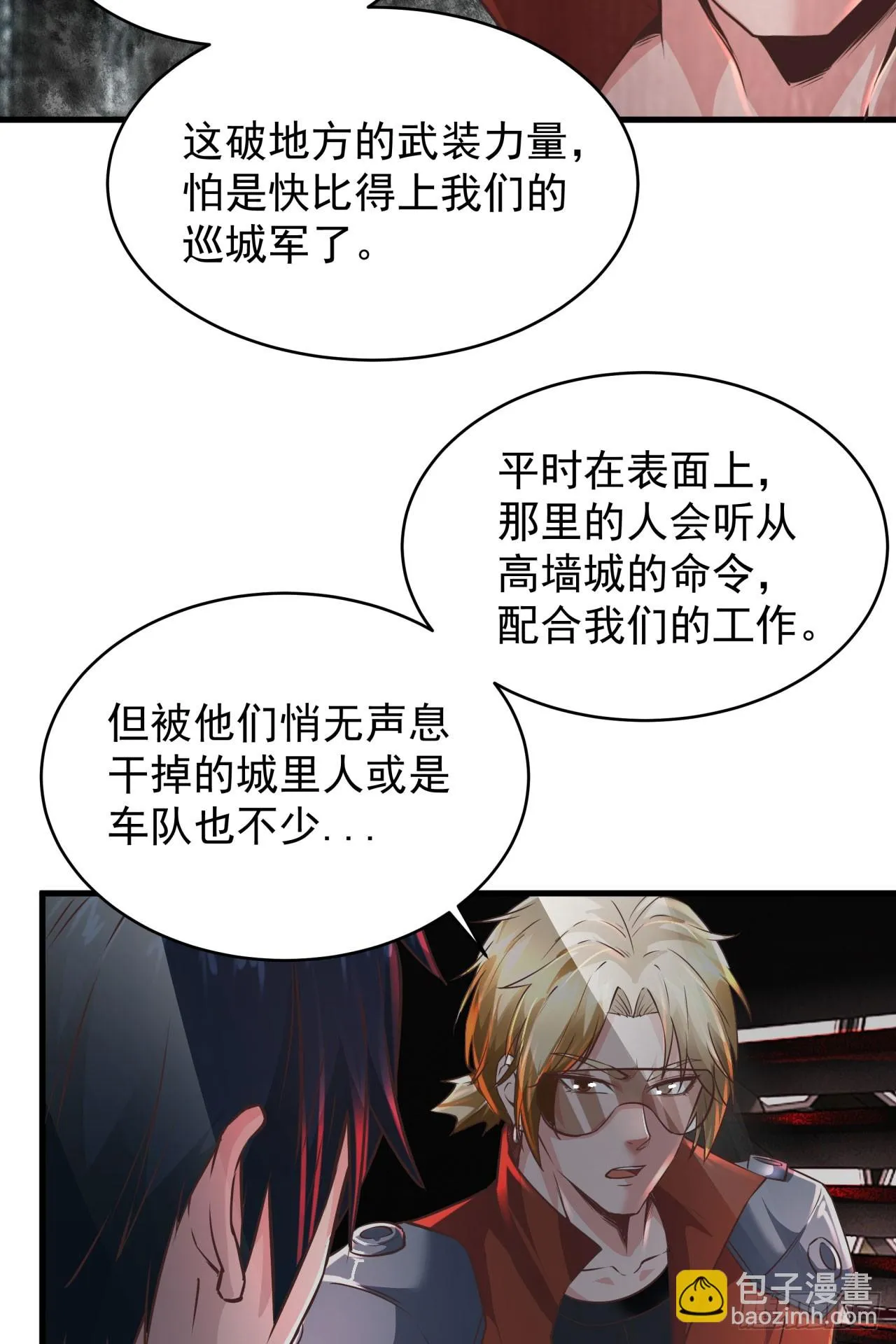 58 城外篇：黑水镇 第27页