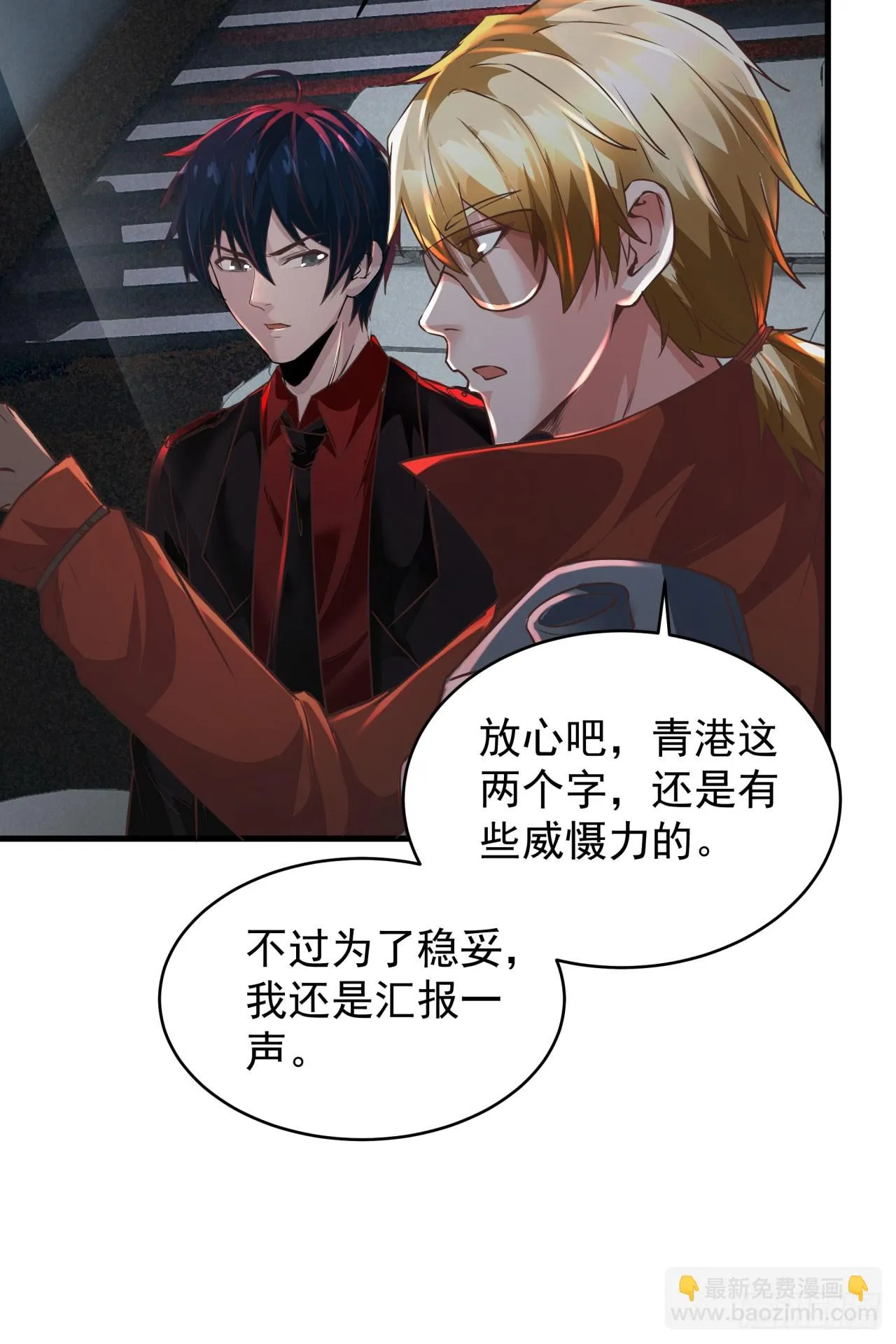 58 城外篇：黑水镇 第29页