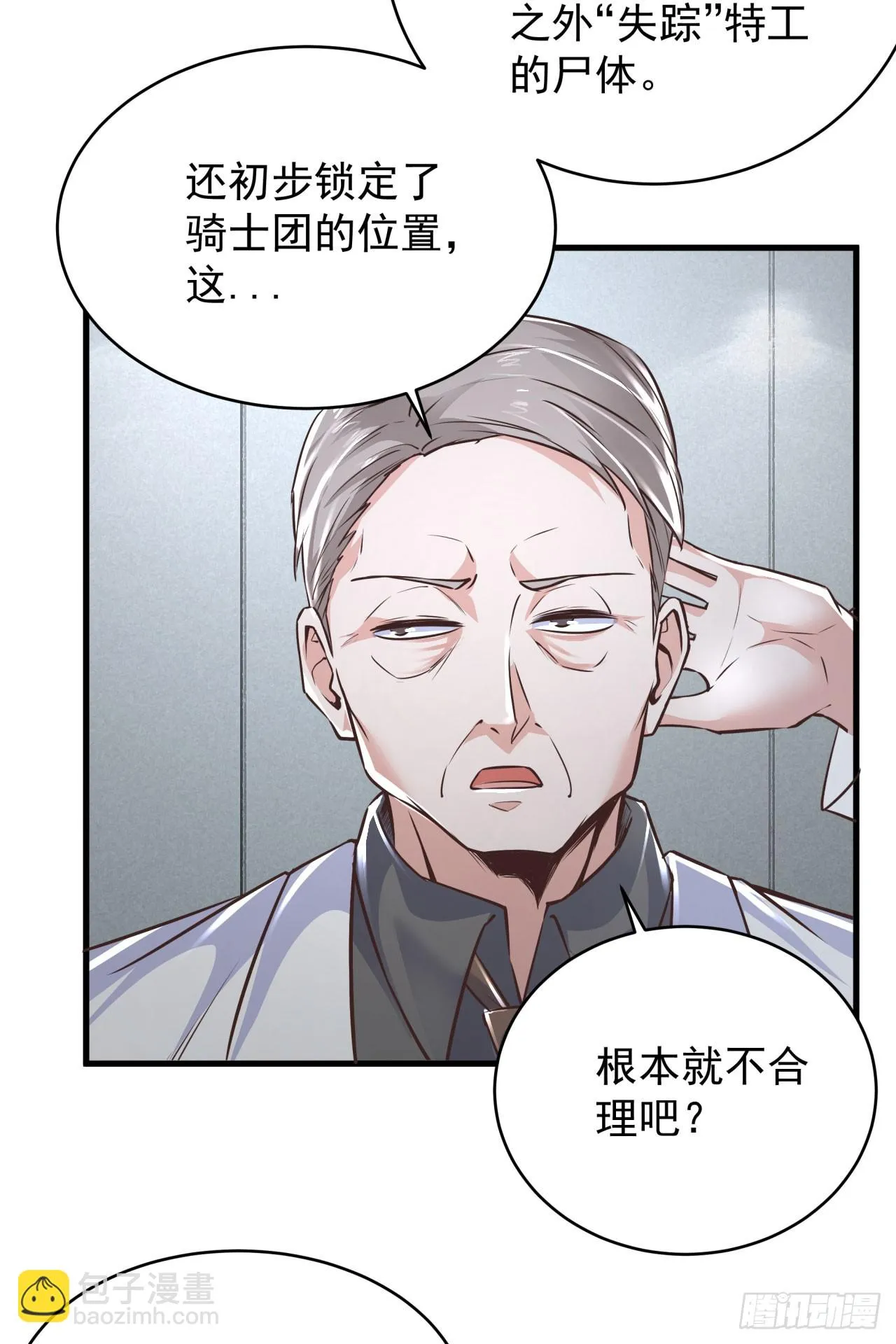 58 城外篇：黑水镇 第33页
