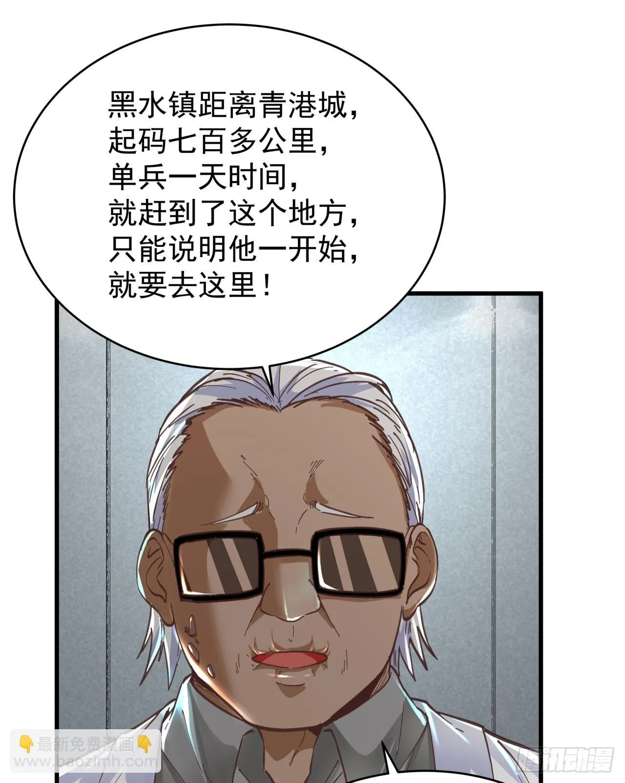 58 城外篇：黑水镇 第35页