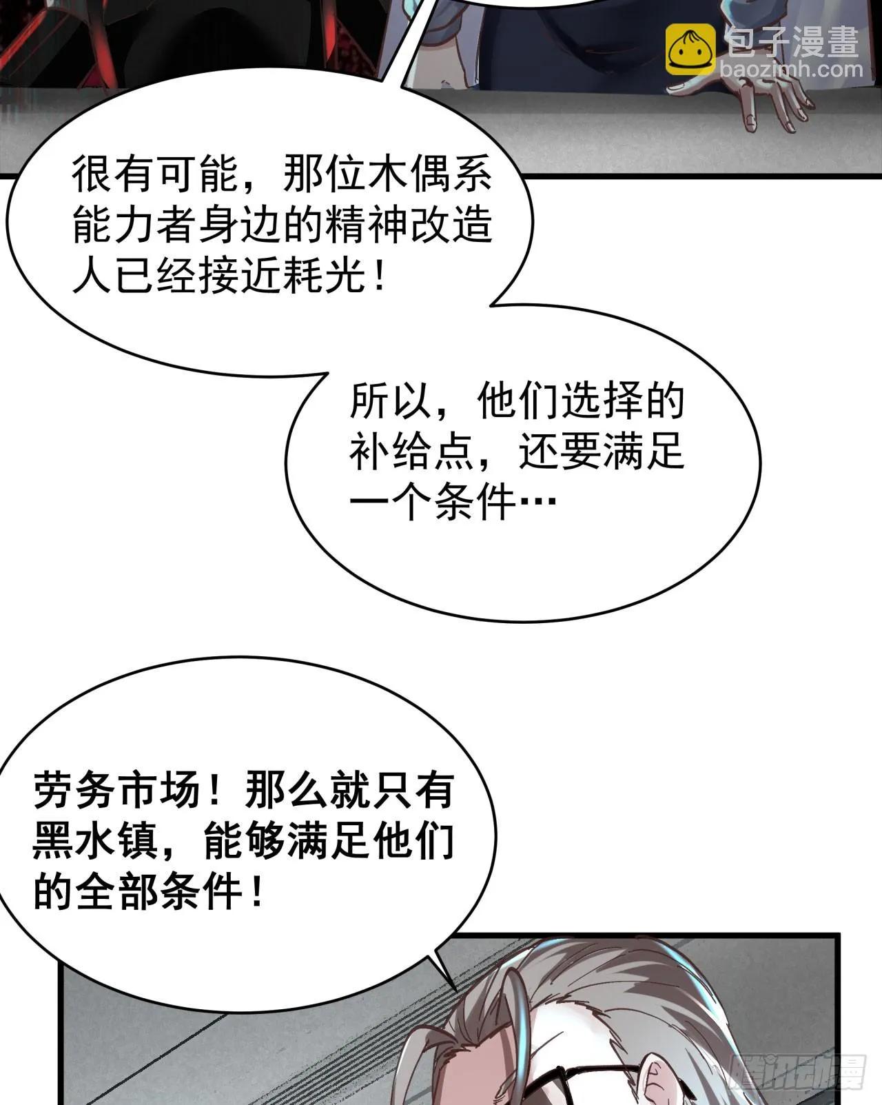 58 城外篇：黑水镇 第39页